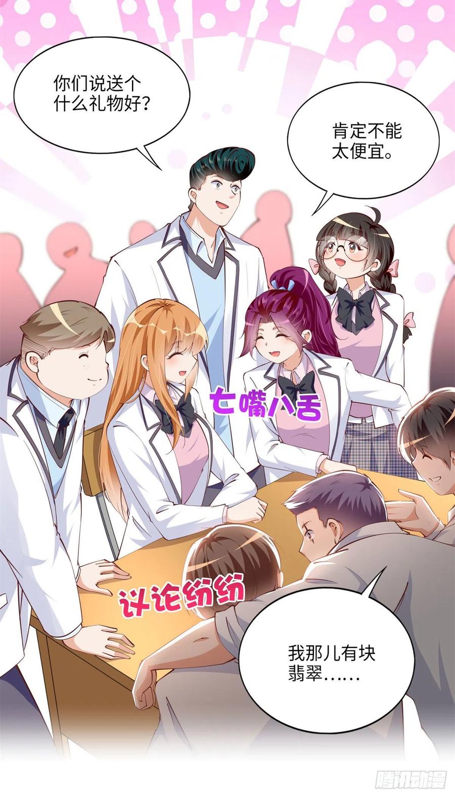 豪门BOSS竟是女高中生！ 047 么、么、哒？ 第28页