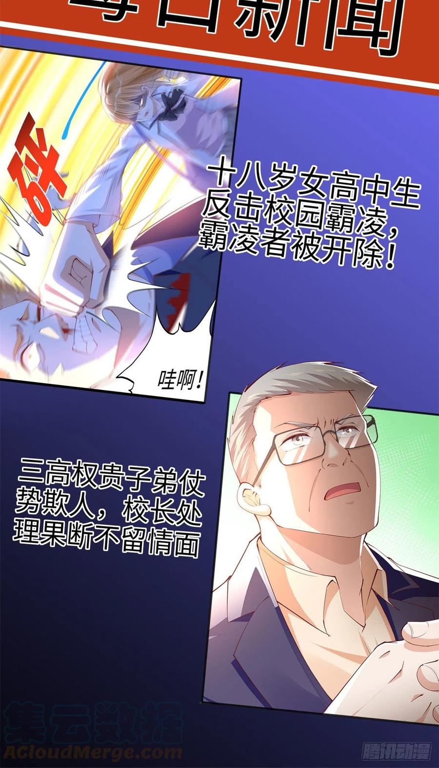 豪门BOSS竟是女高中生！ 047 么、么、哒？ 第31页