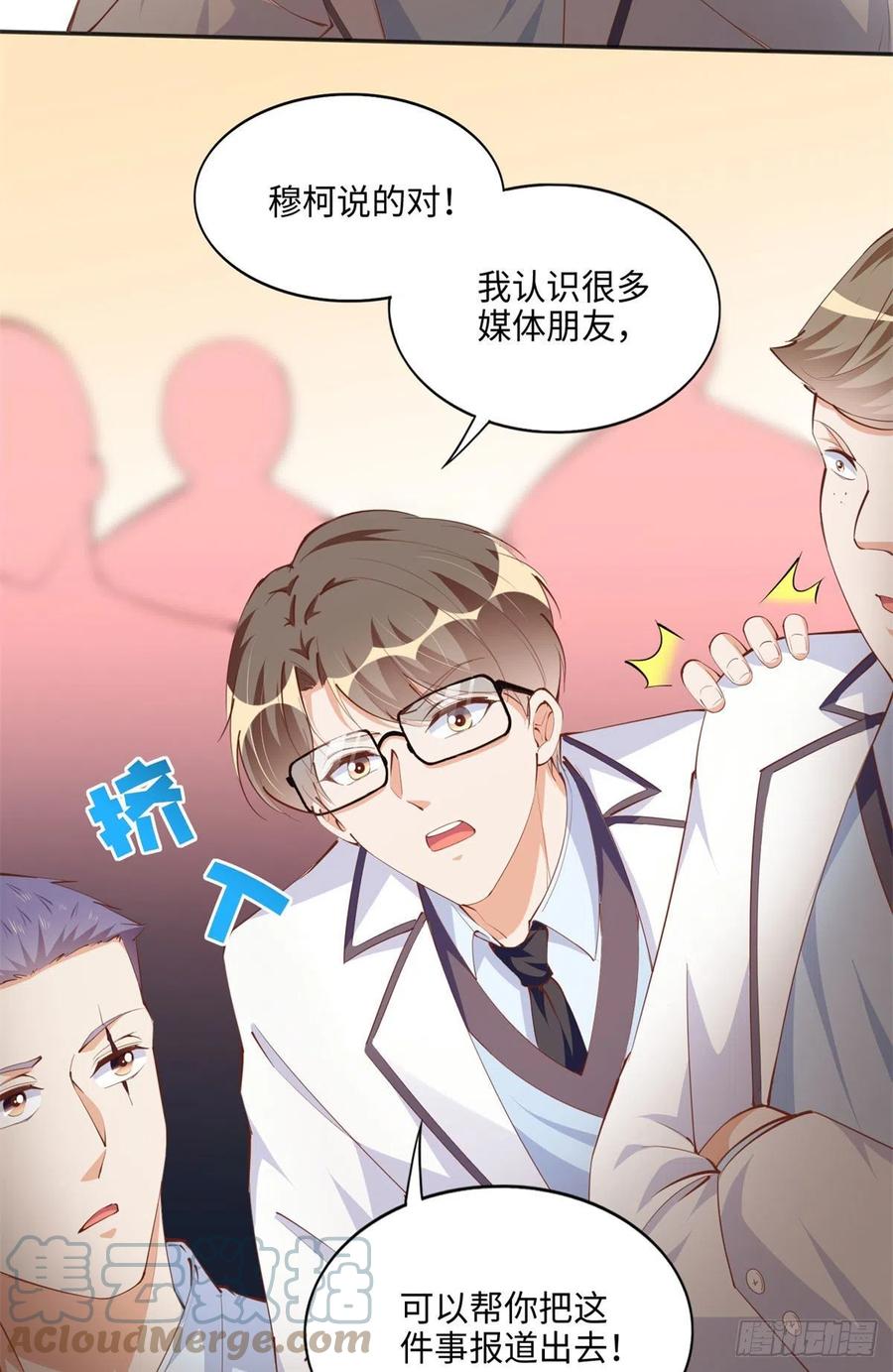 豪门BOSS竟是女高中生！ 047 么、么、哒？ 第21页