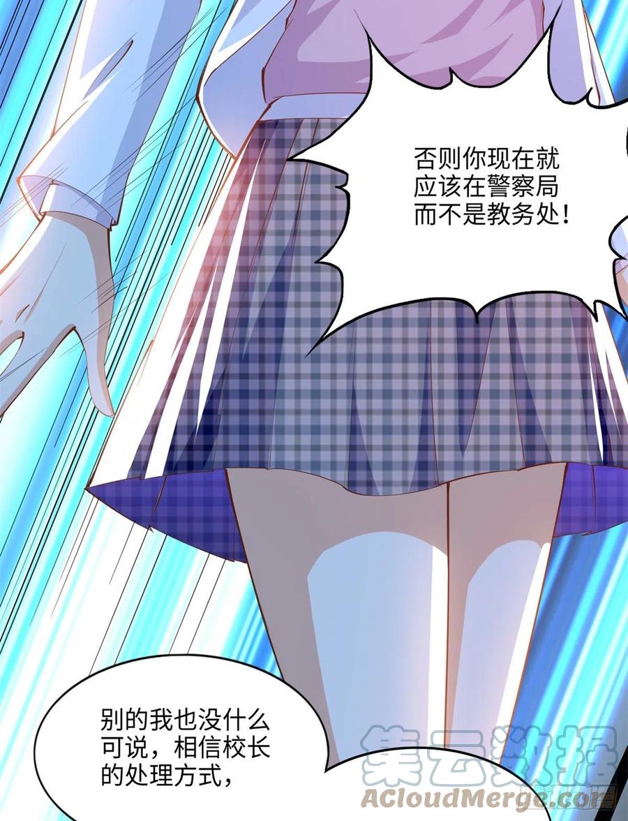 豪门BOSS竟是女高中生！ 047 么、么、哒？ 第13页