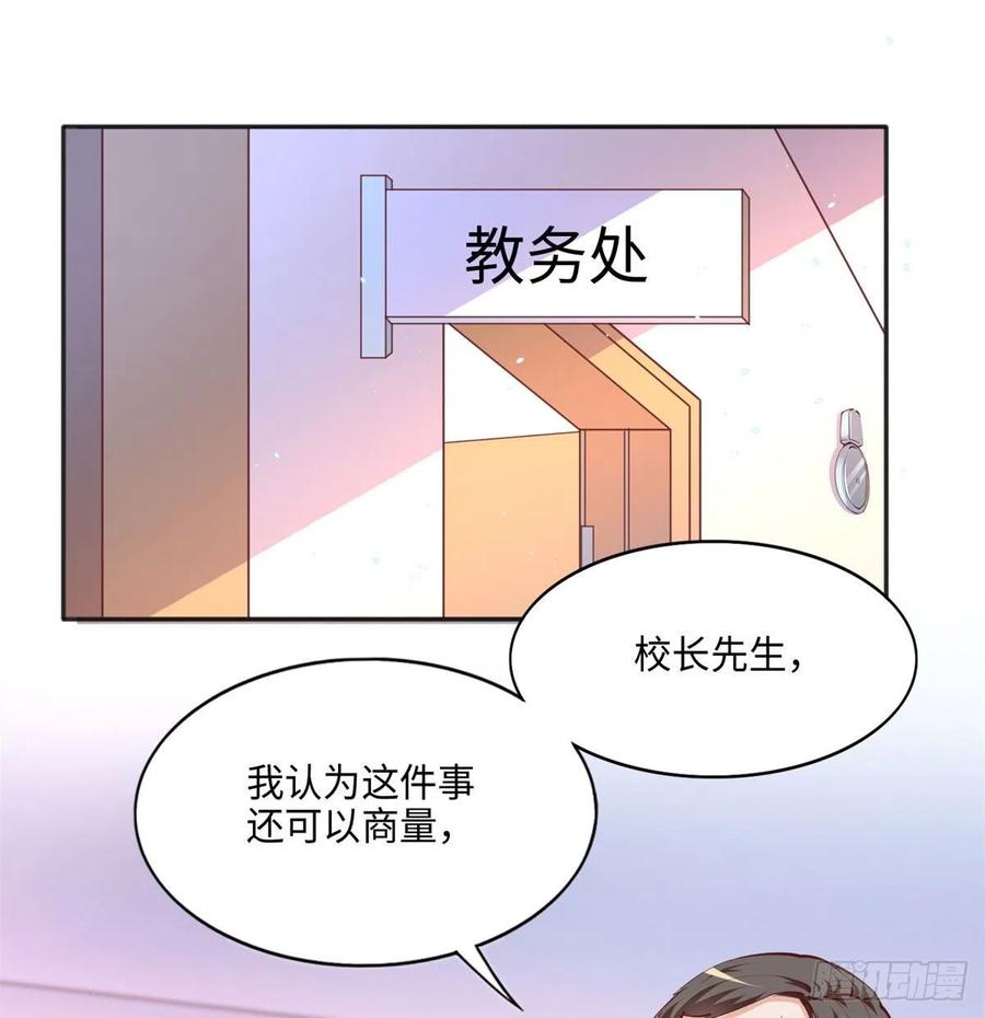豪门BOSS竟是女高中生！ 047 么、么、哒？ 第2页