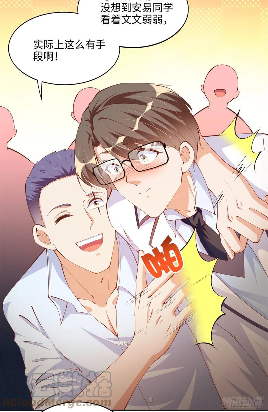 豪门BOSS竟是女高中生！ 047 么、么、哒？ 第23页