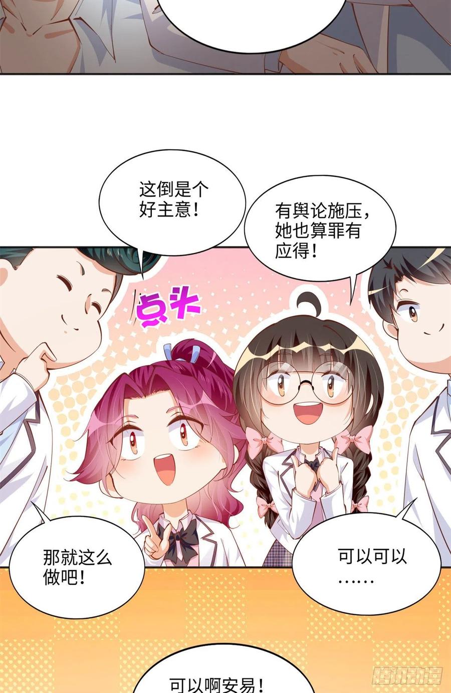 豪门BOSS竟是女高中生！ 047 么、么、哒？ 第22页