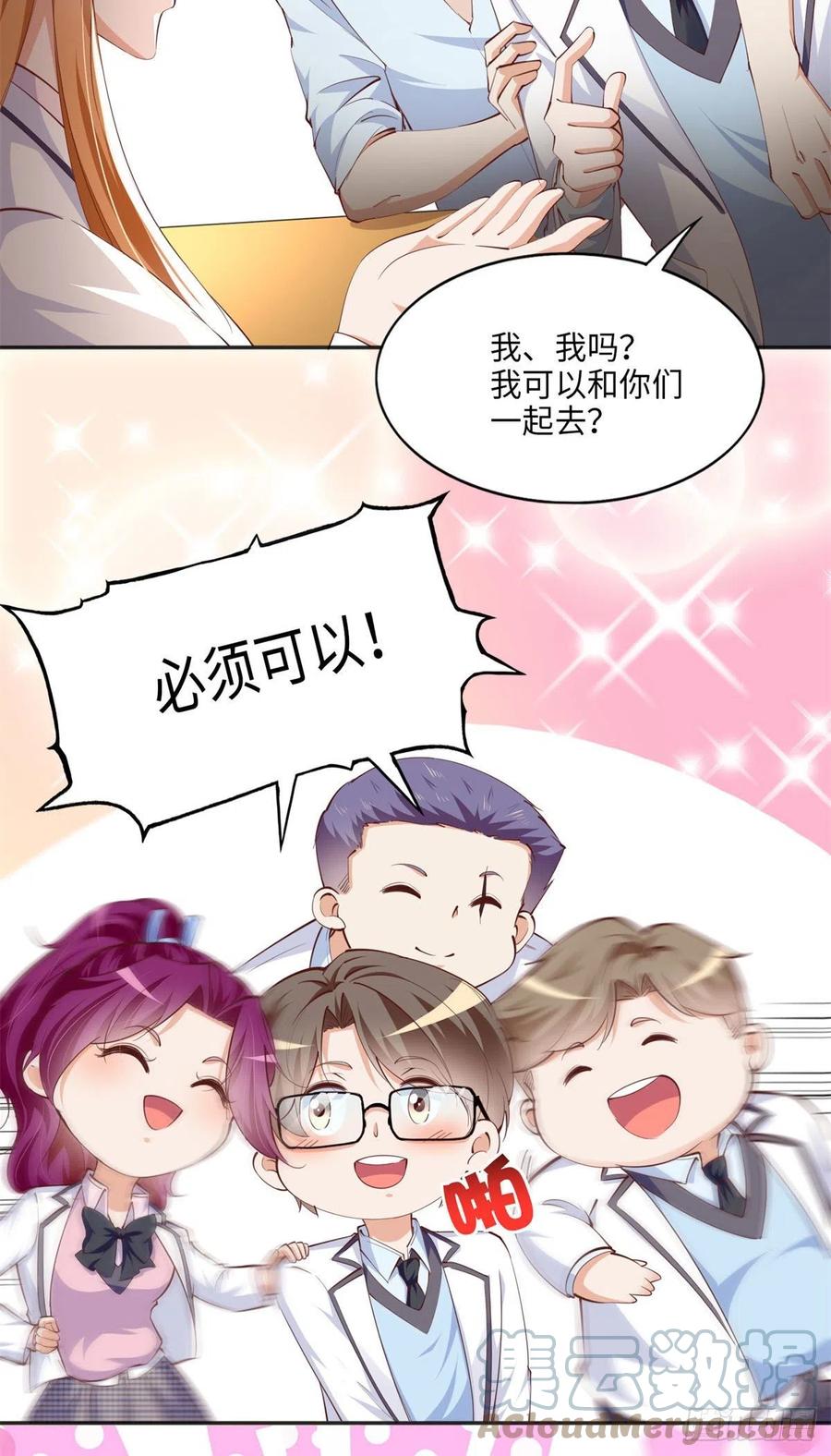 豪门BOSS竟是女高中生！ 047 么、么、哒？ 第27页