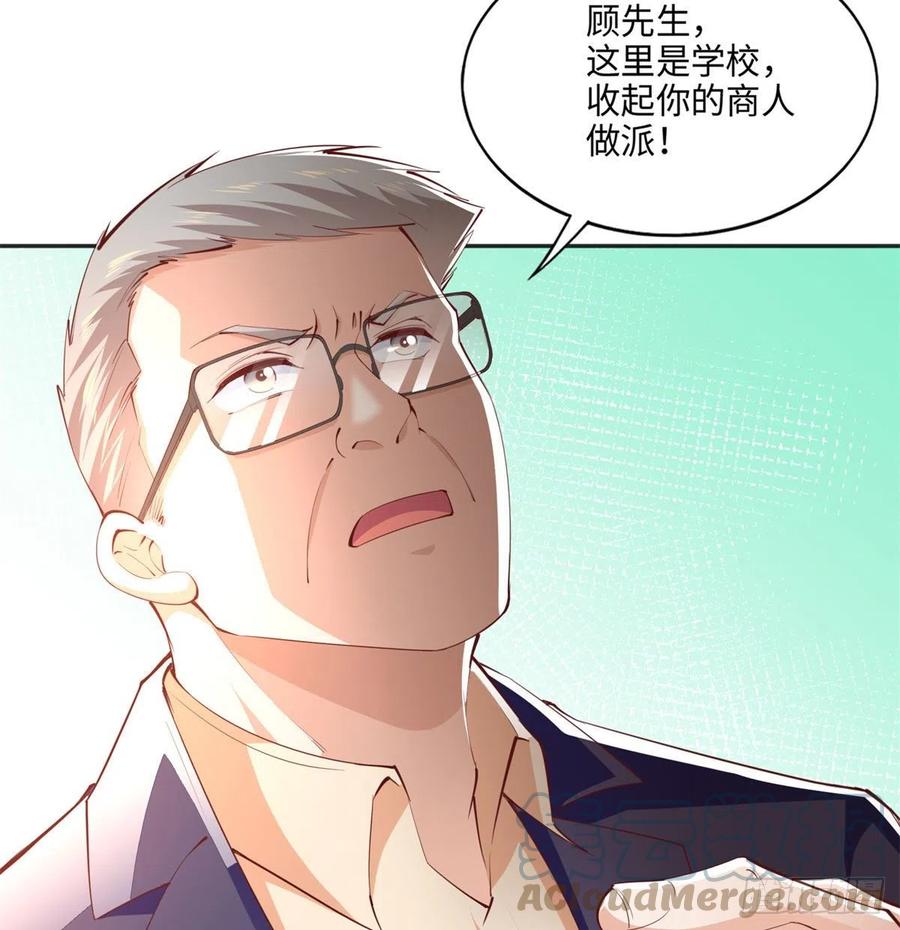 豪门BOSS竟是女高中生！ 047 么、么、哒？ 第5页