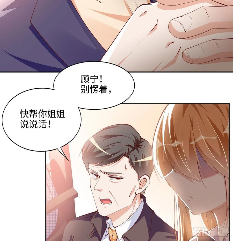 豪门BOSS竟是女高中生！ 047 么、么、哒？ 第6页