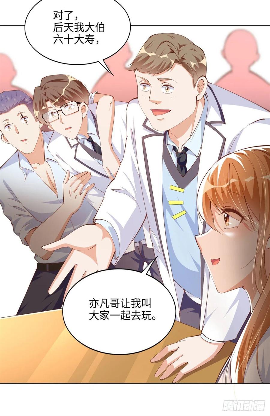 豪门BOSS竟是女高中生！ 047 么、么、哒？ 第24页