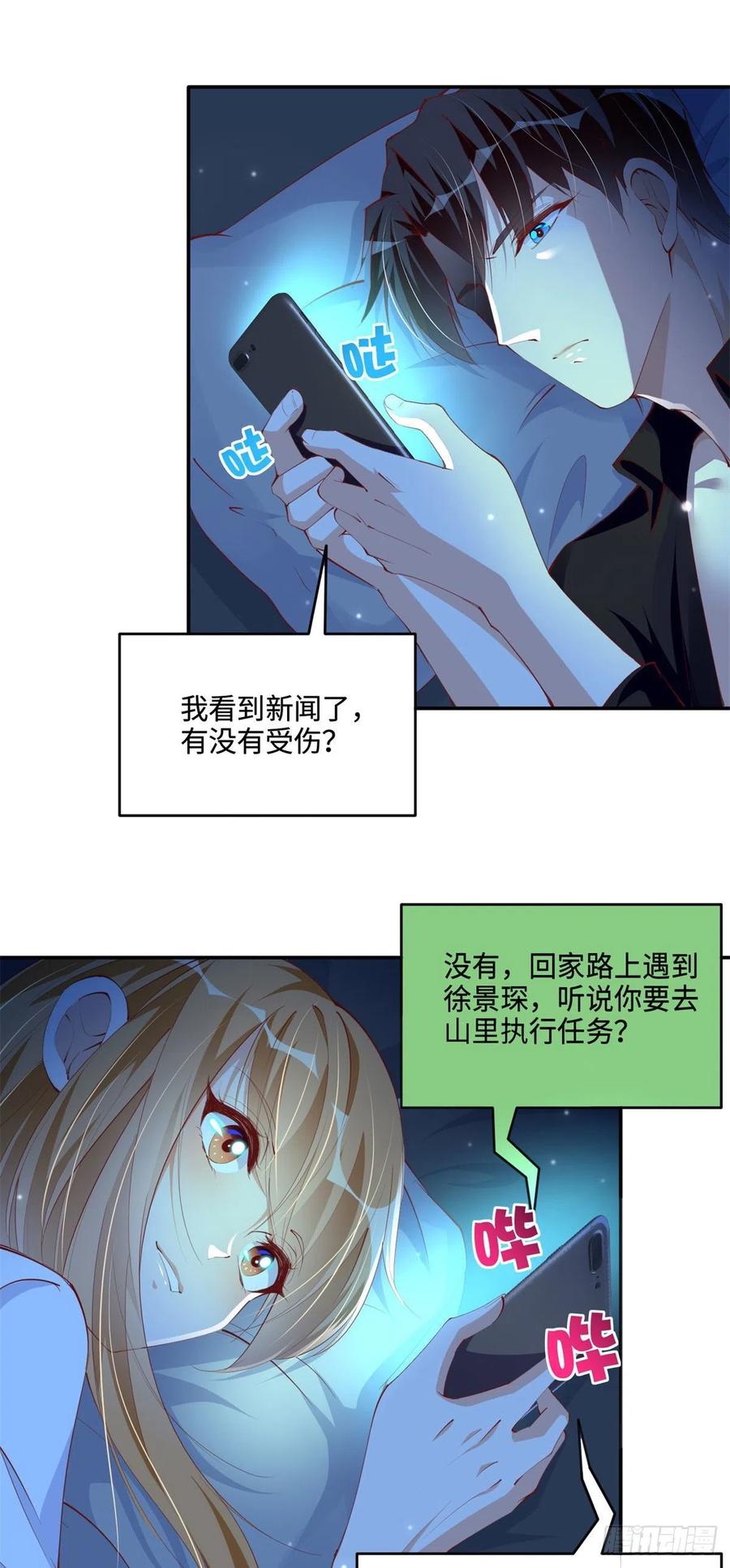 豪门BOSS竟是女高中生！ 047 么、么、哒？ 第32页