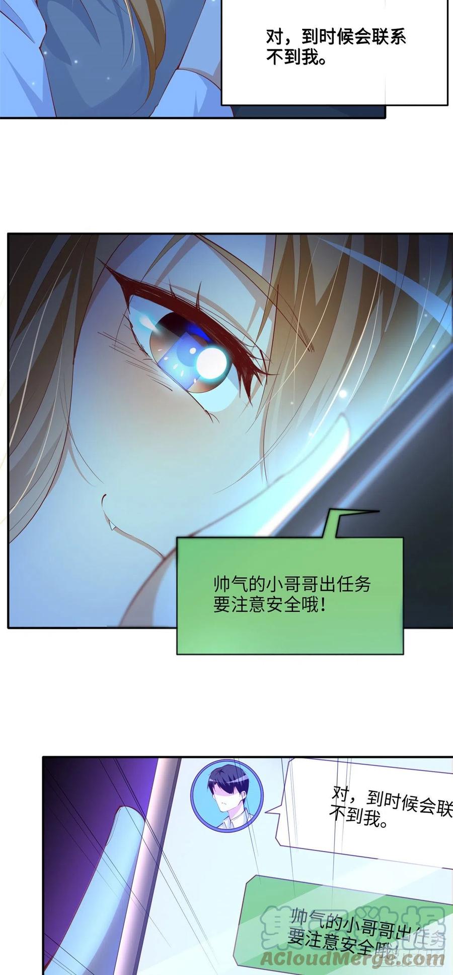 豪门BOSS竟是女高中生！ 047 么、么、哒？ 第33页