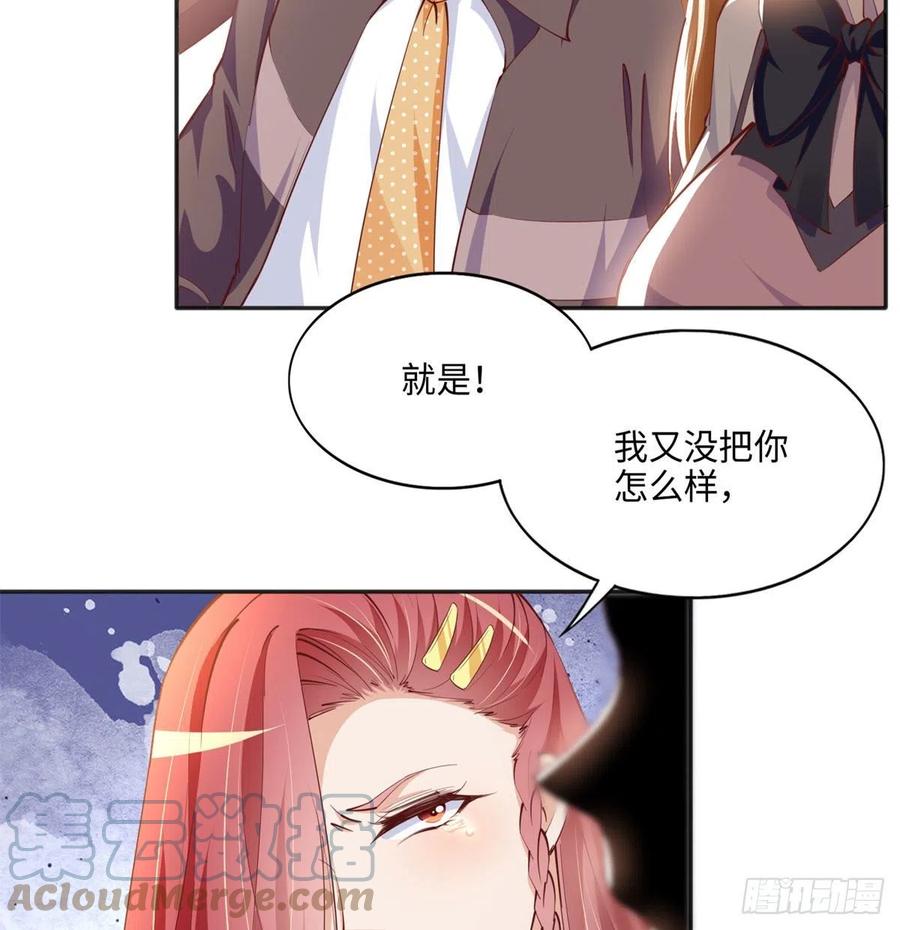 豪门BOSS竟是女高中生！ 047 么、么、哒？ 第7页
