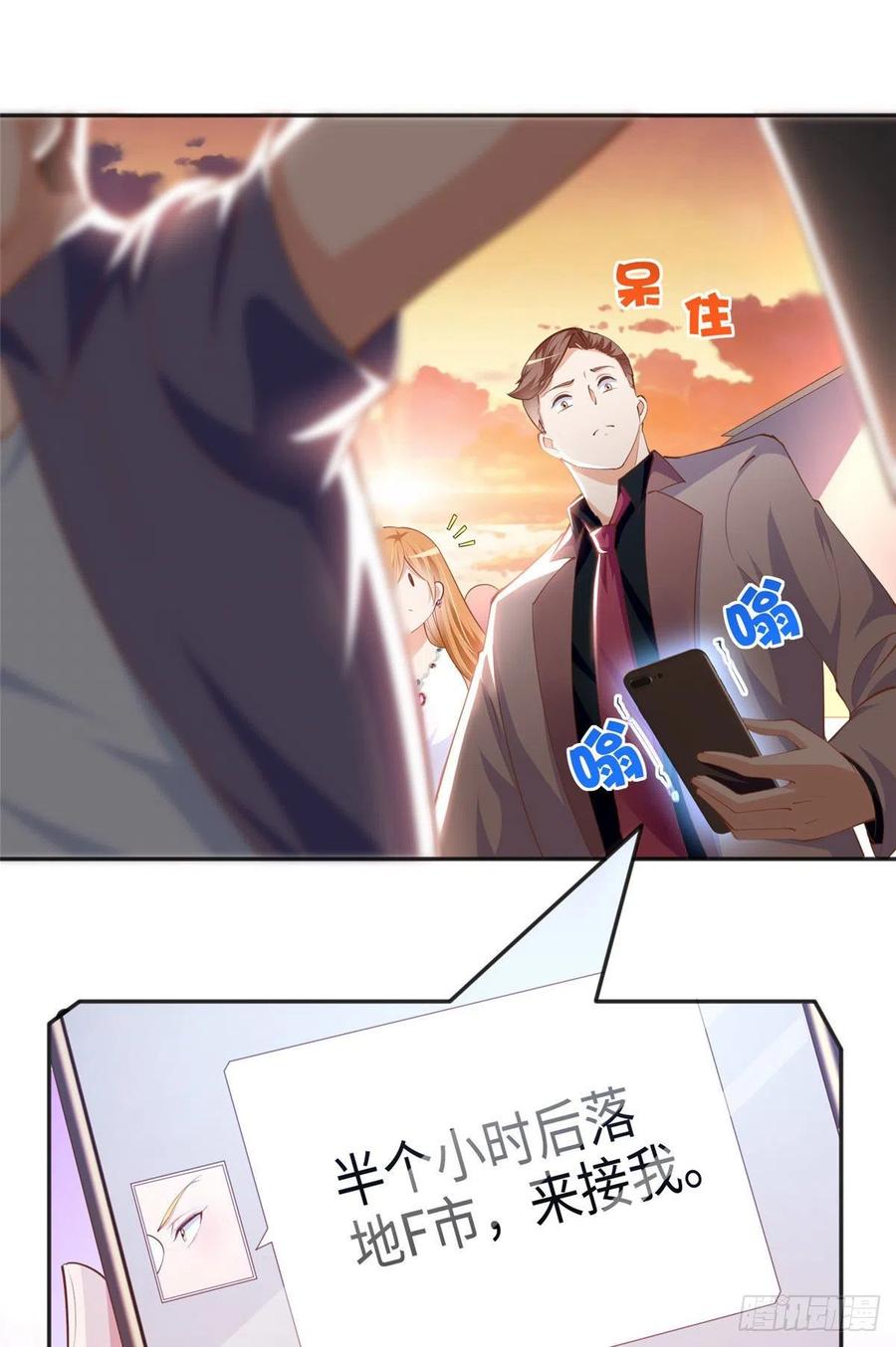 豪门BOSS竟是女高中生！ 048 她什么来头？ 第30页