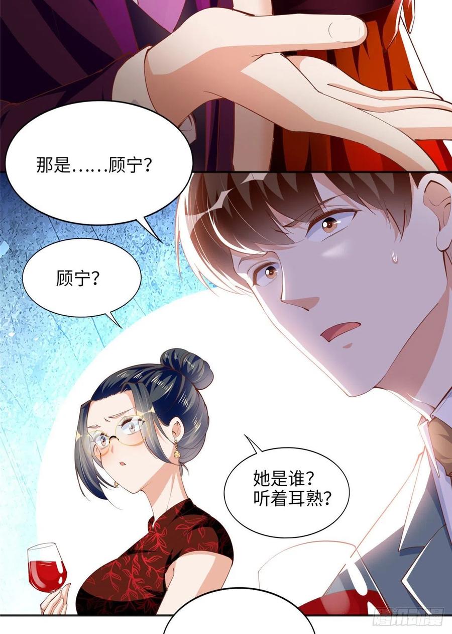 豪门BOSS竟是女高中生！ 048 她什么来头？ 第16页