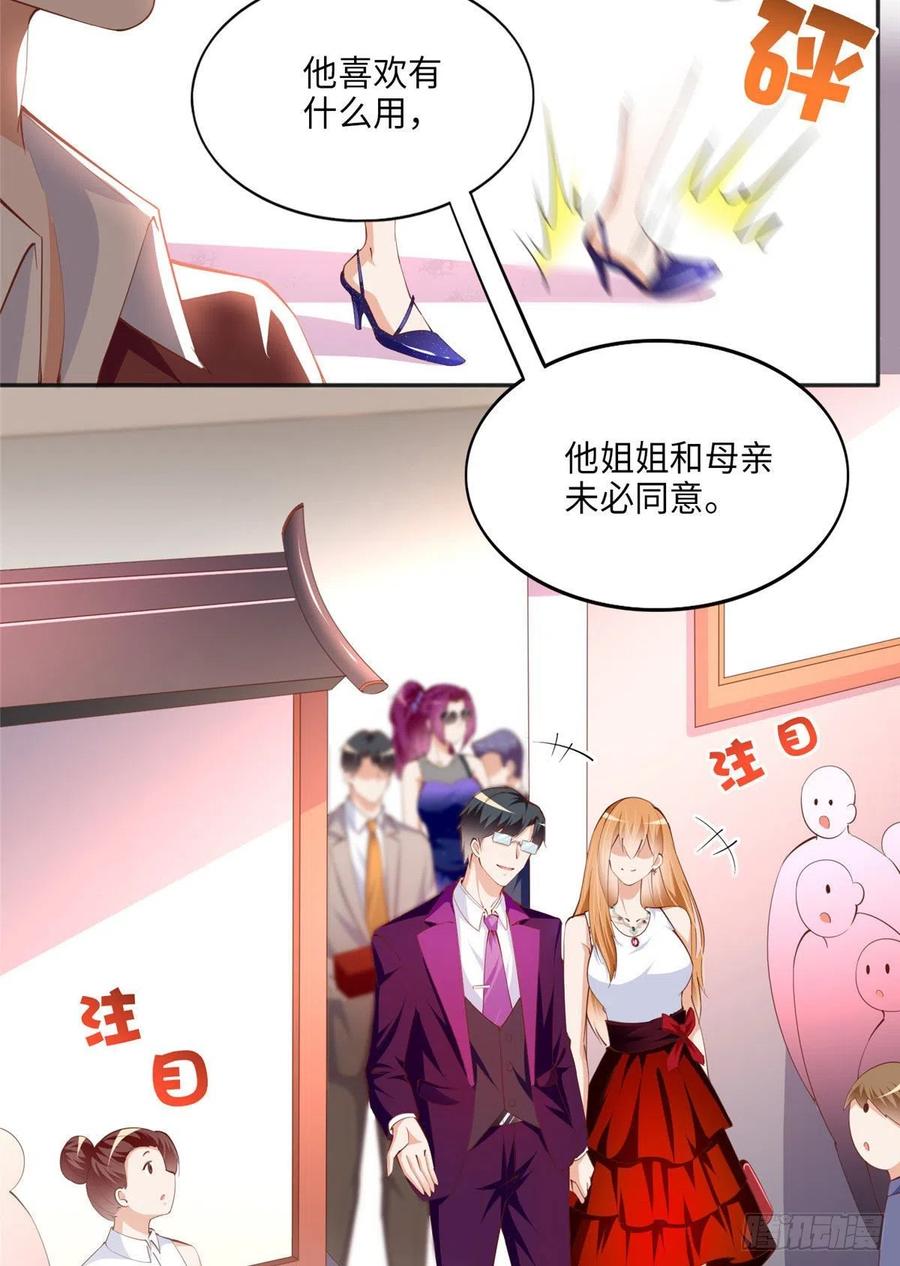 豪门BOSS竟是女高中生！ 048 她什么来头？ 第14页