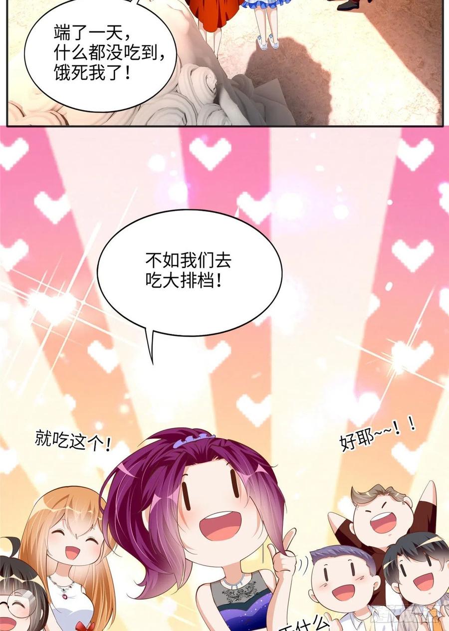 豪门BOSS竟是女高中生！ 048 她什么来头？ 第28页