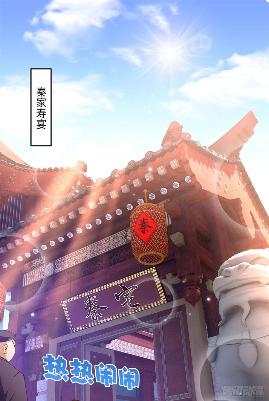 豪门BOSS竟是女高中生！ 048 她什么来头？ 第2页