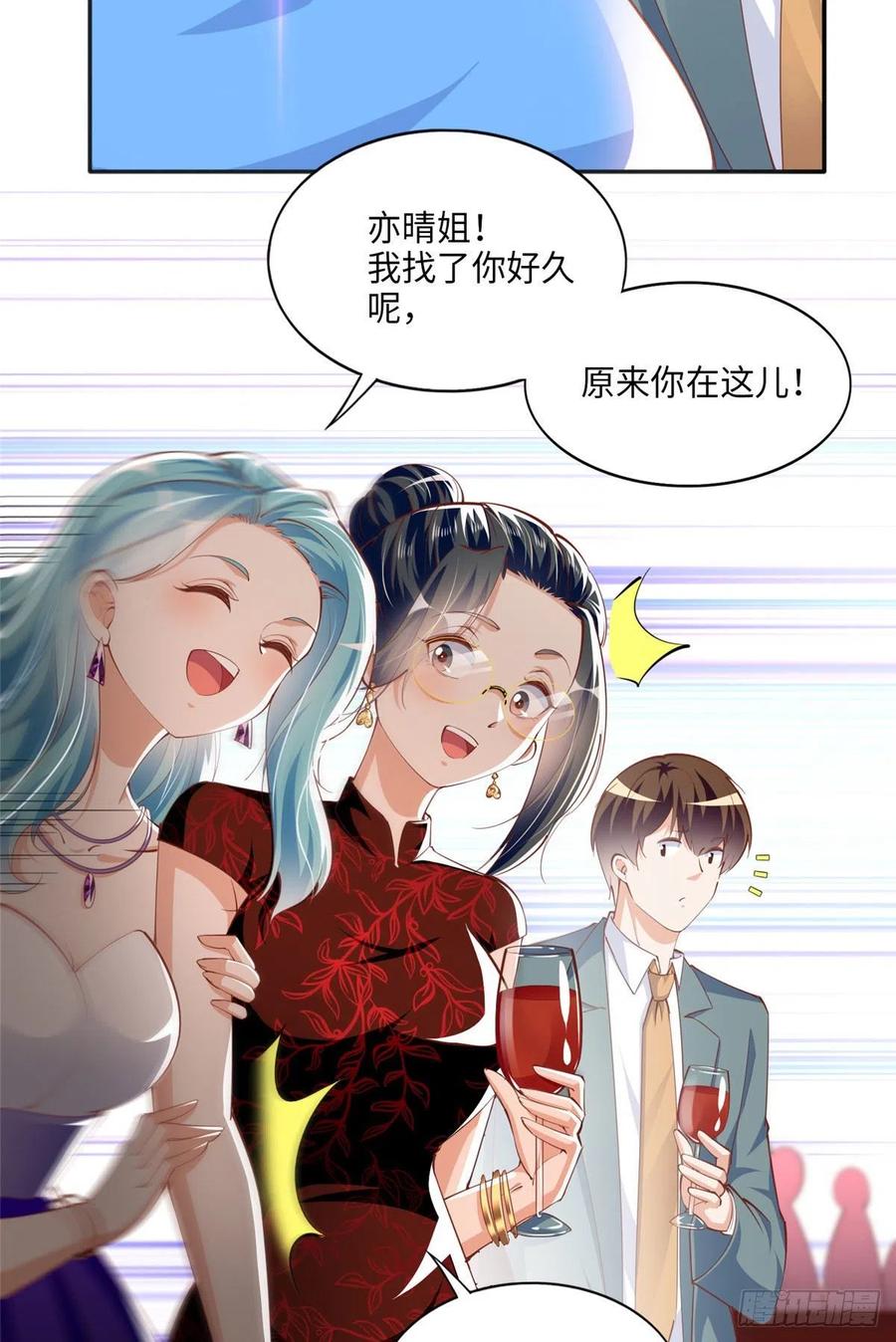 豪门BOSS竟是女高中生！ 048 她什么来头？ 第22页