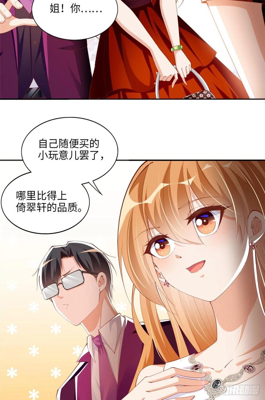 豪门BOSS竟是女高中生！ 048 她什么来头？ 第20页