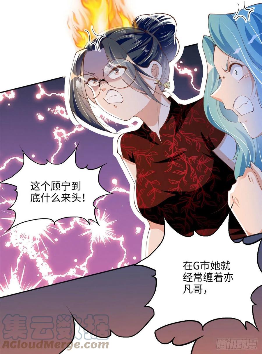 豪门BOSS竟是女高中生！ 048 她什么来头？ 第25页