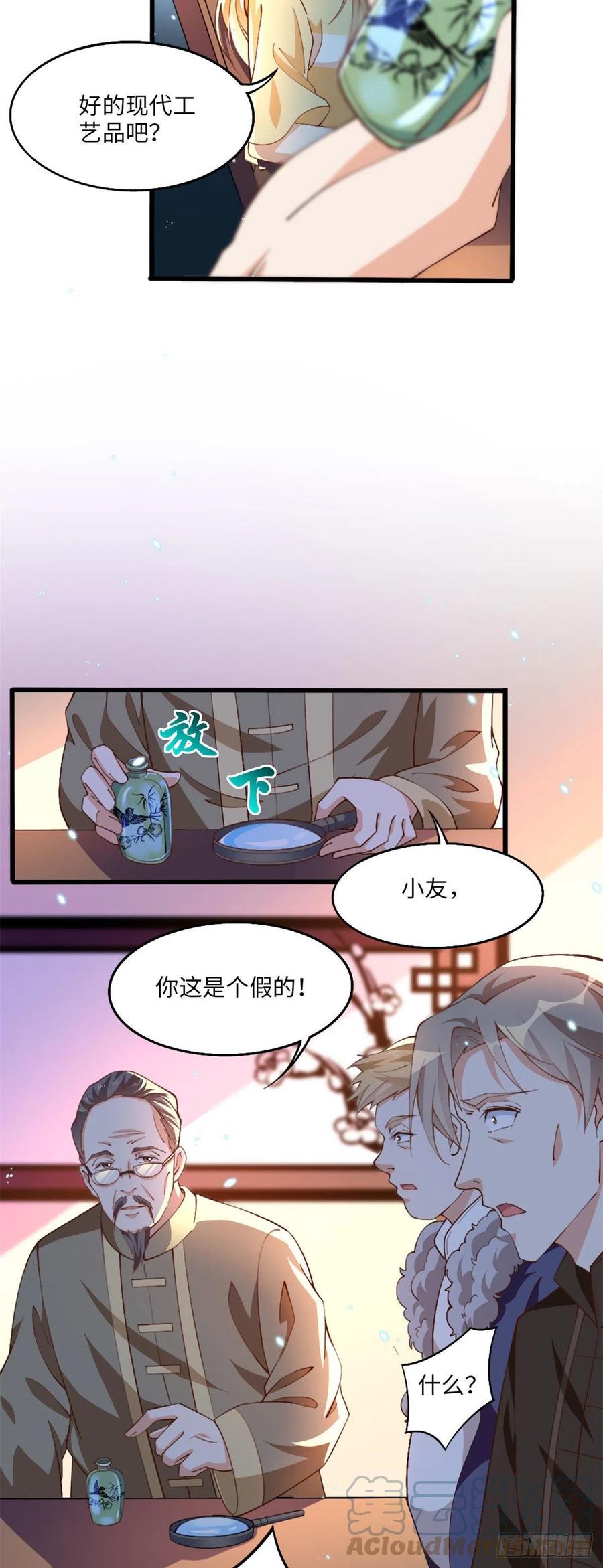 豪门BOSS竟是女高中生！ 004 捡漏 第13页