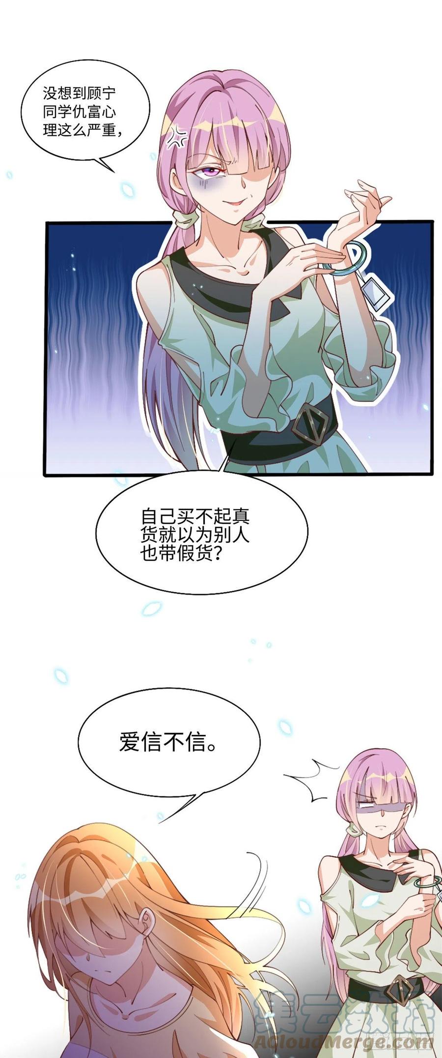 豪门BOSS竟是女高中生！ 004 捡漏 第5页