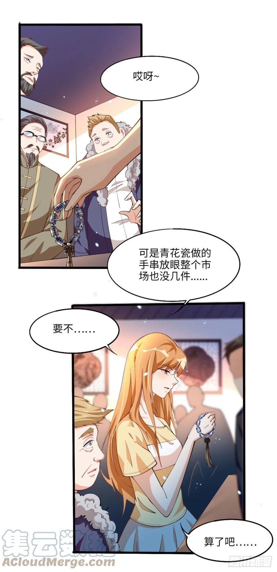 豪门BOSS竟是女高中生！ 004 捡漏 第21页