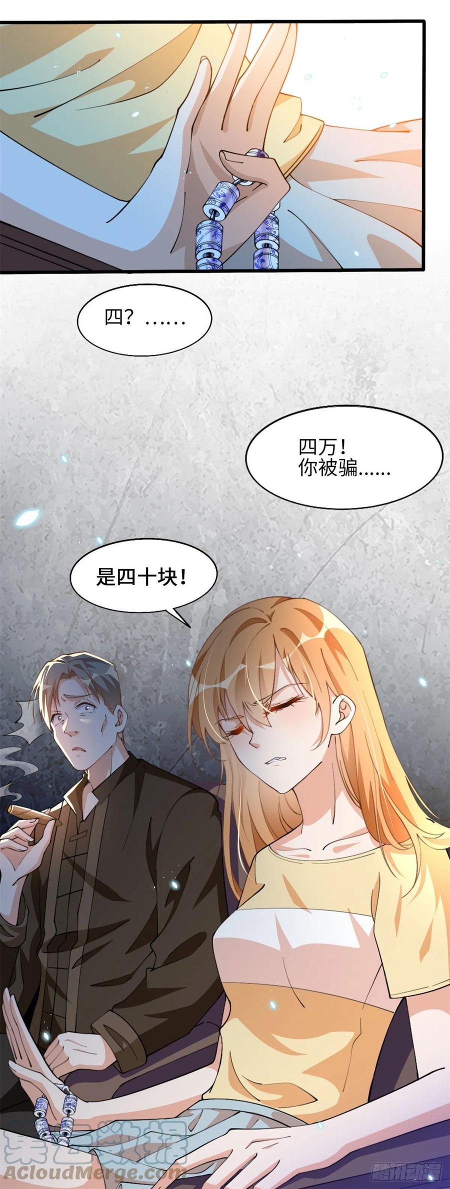 豪门BOSS竟是女高中生！ 004 捡漏 第11页