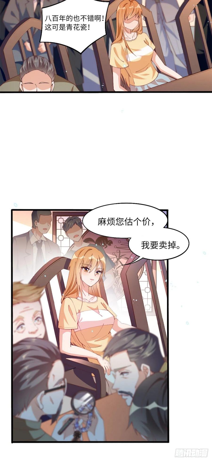 豪门BOSS竟是女高中生！ 004 捡漏 第18页