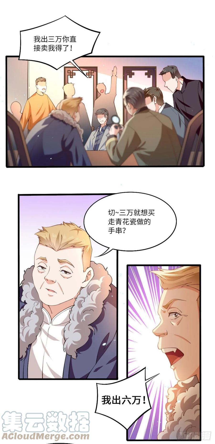 豪门BOSS竟是女高中生！ 004 捡漏 第19页