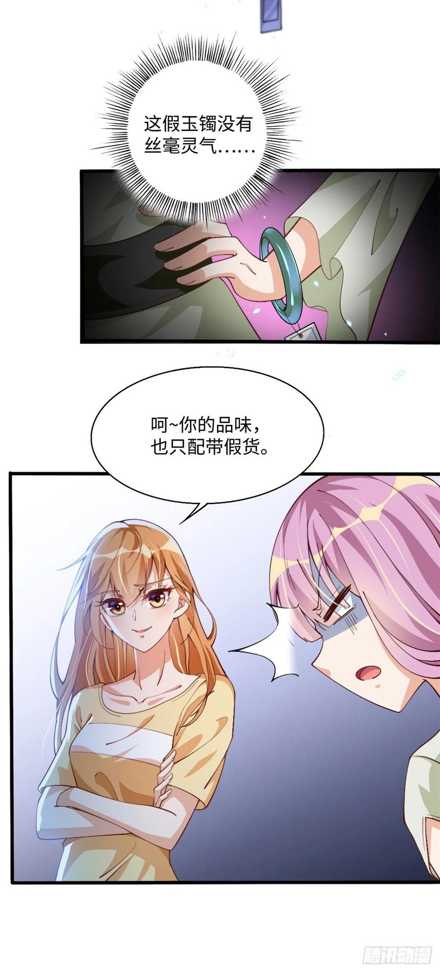 豪门BOSS竟是女高中生！ 004 捡漏 第4页