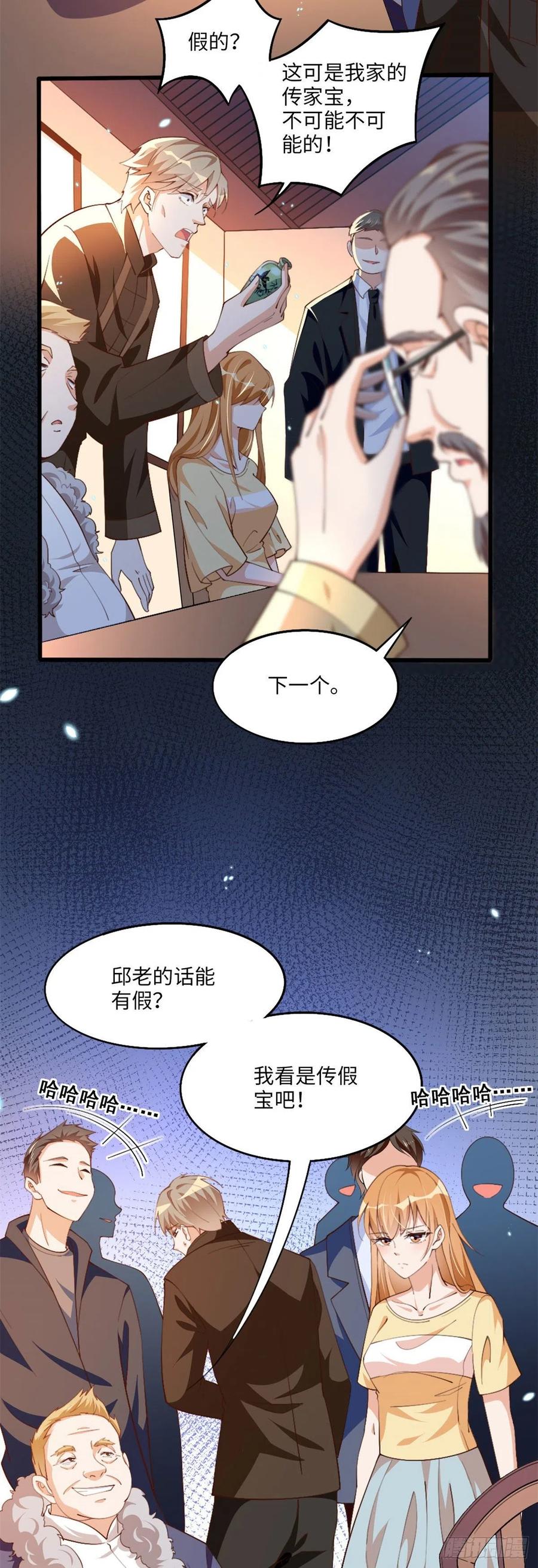 豪门BOSS竟是女高中生！ 004 捡漏 第14页