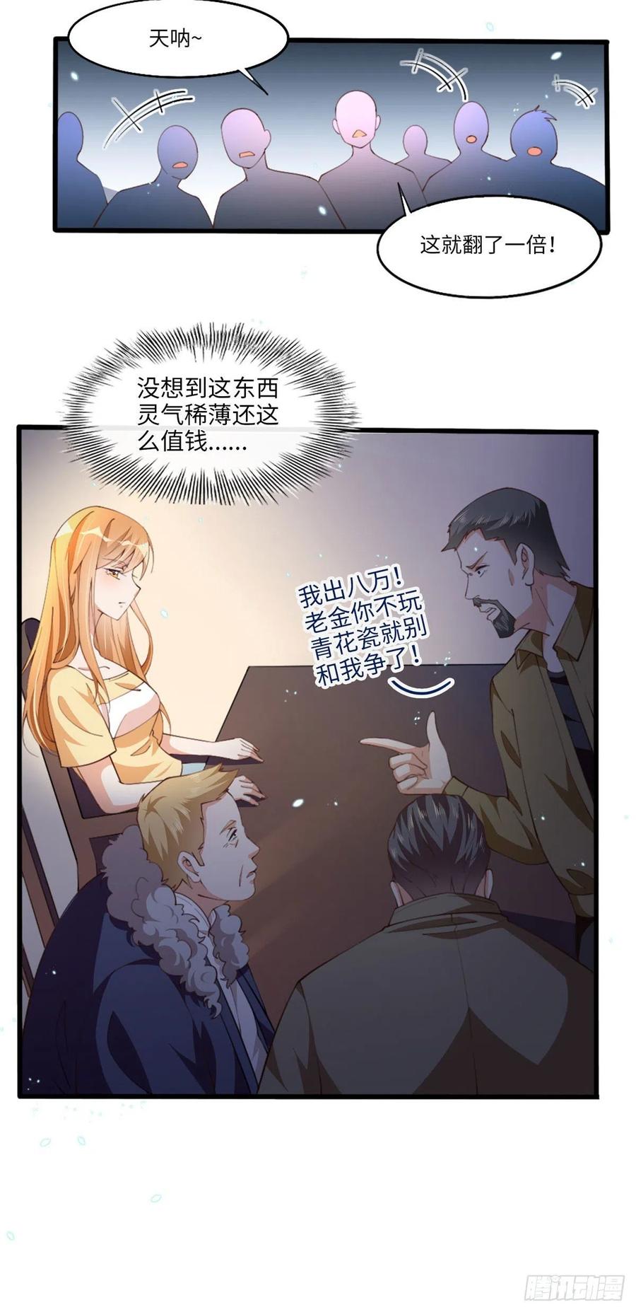 豪门BOSS竟是女高中生！ 004 捡漏 第20页