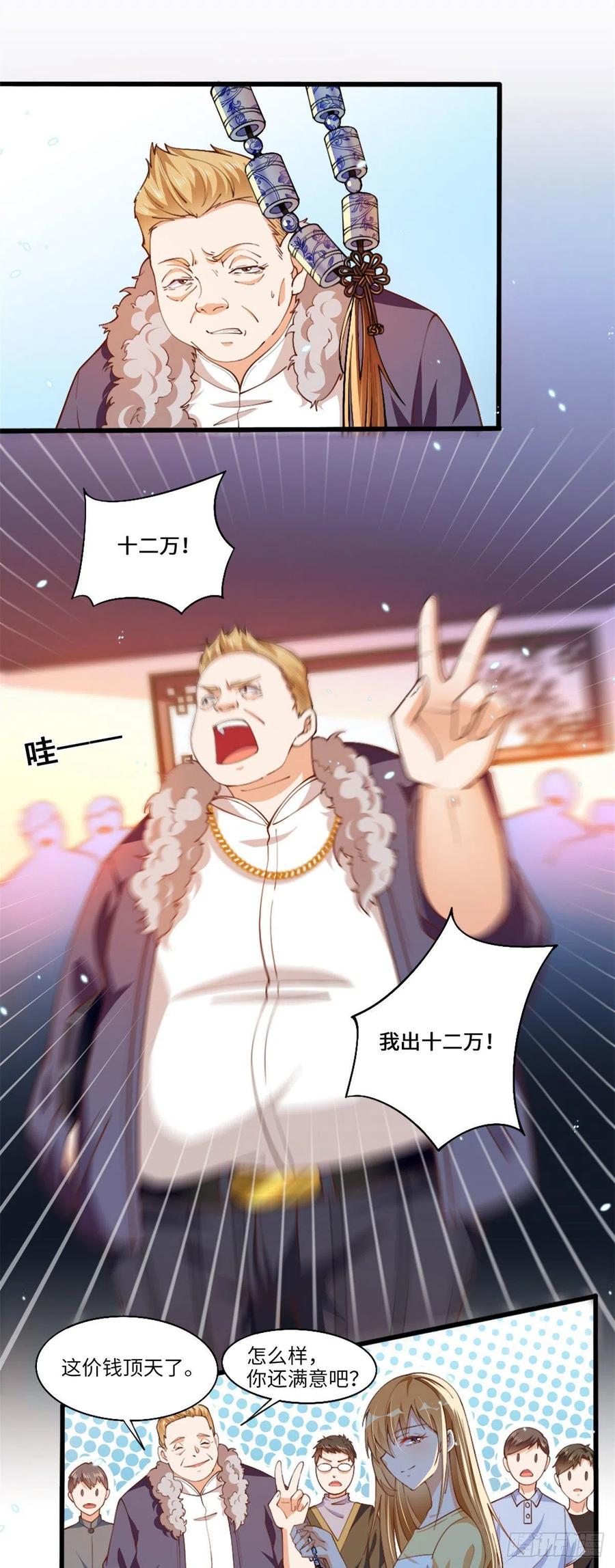 豪门BOSS竟是女高中生！ 004 捡漏 第22页