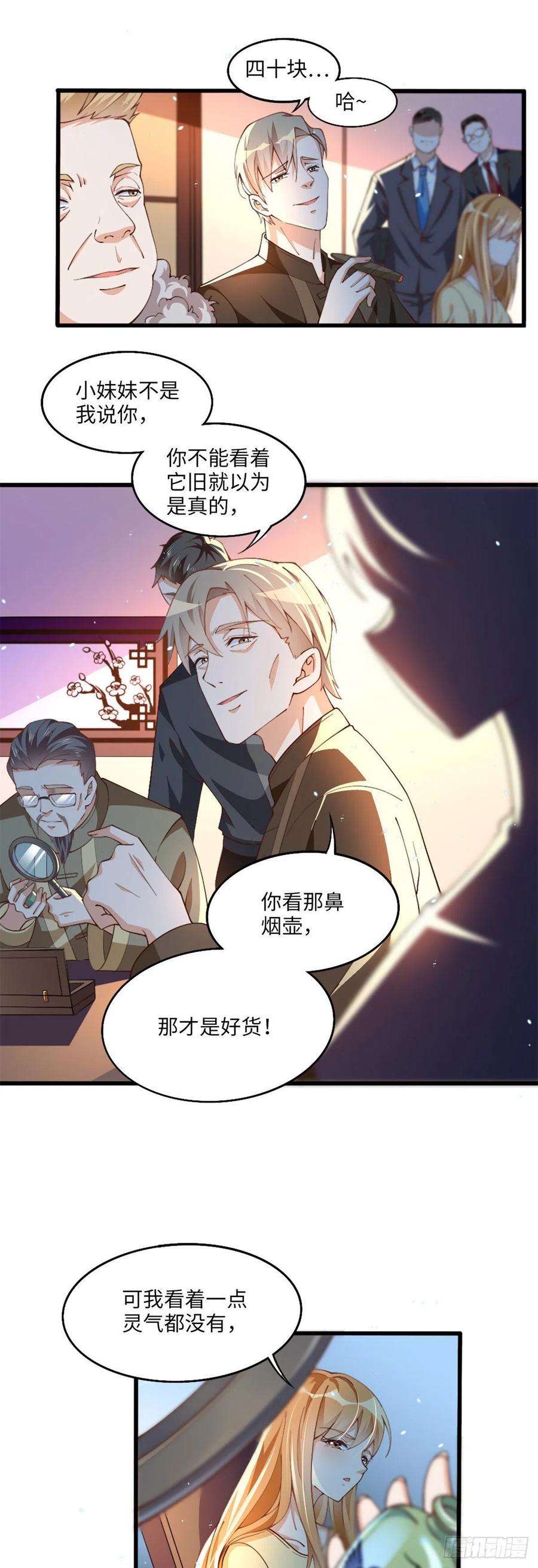 豪门BOSS竟是女高中生！ 004 捡漏 第12页