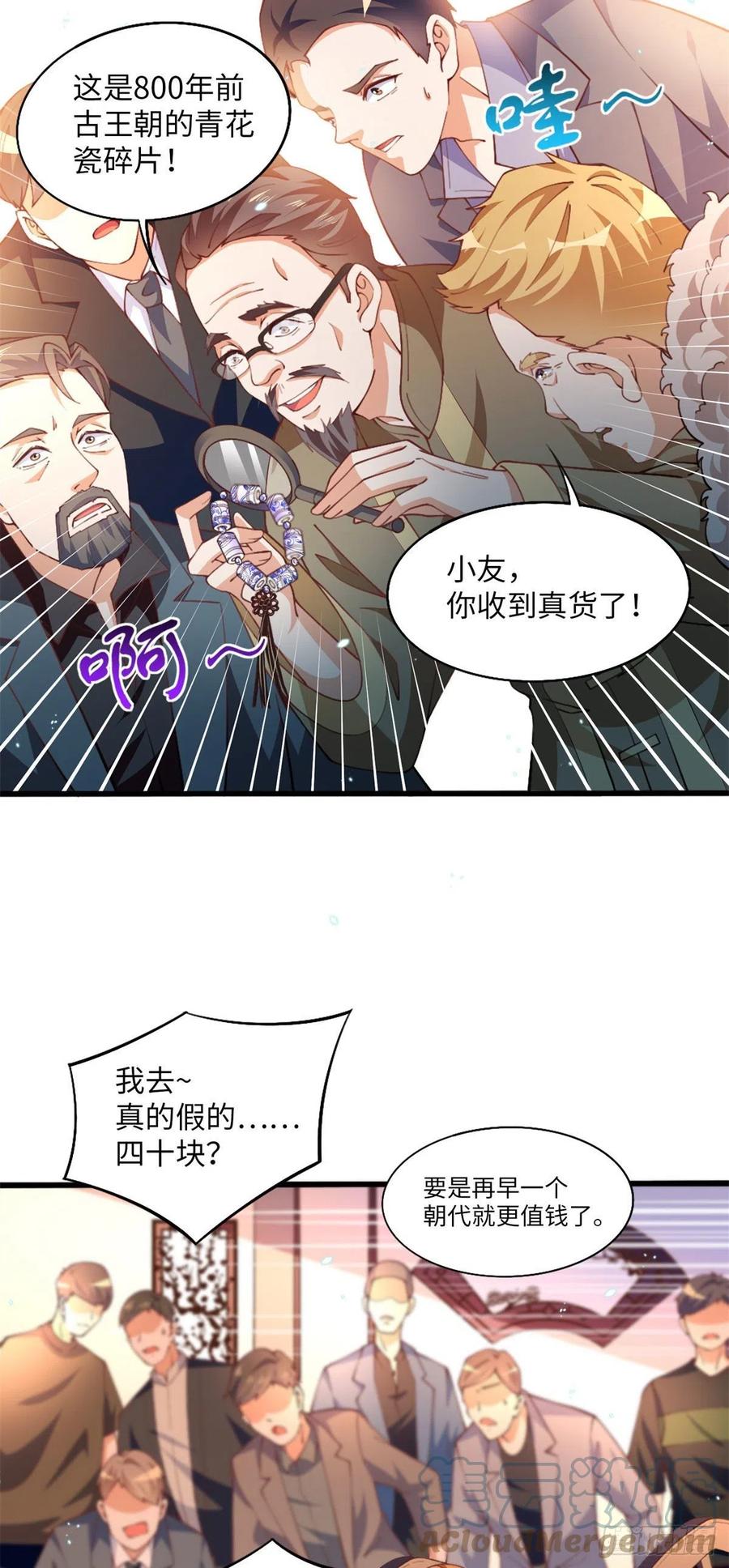 豪门BOSS竟是女高中生！ 004 捡漏 第17页