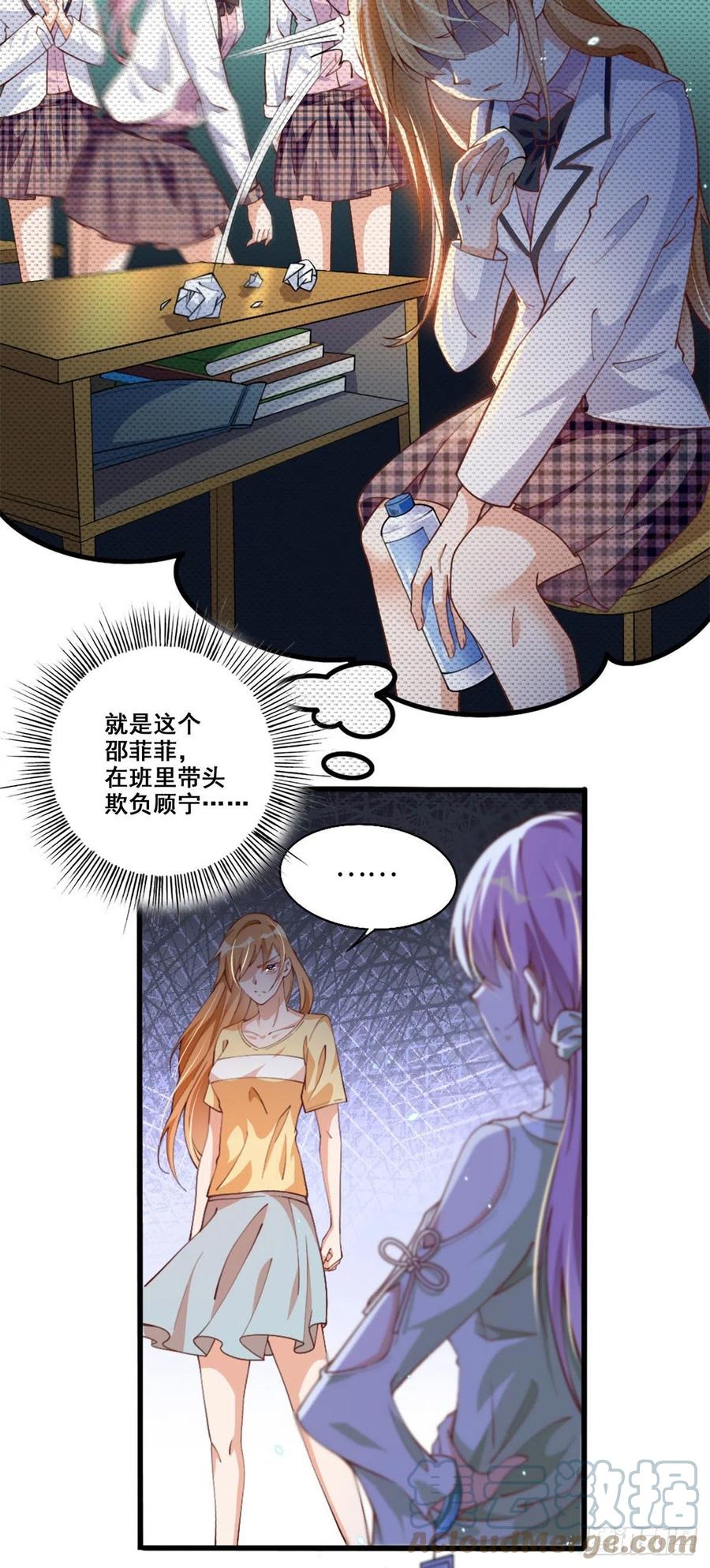 豪门BOSS竟是女高中生！ 004 捡漏 第3页