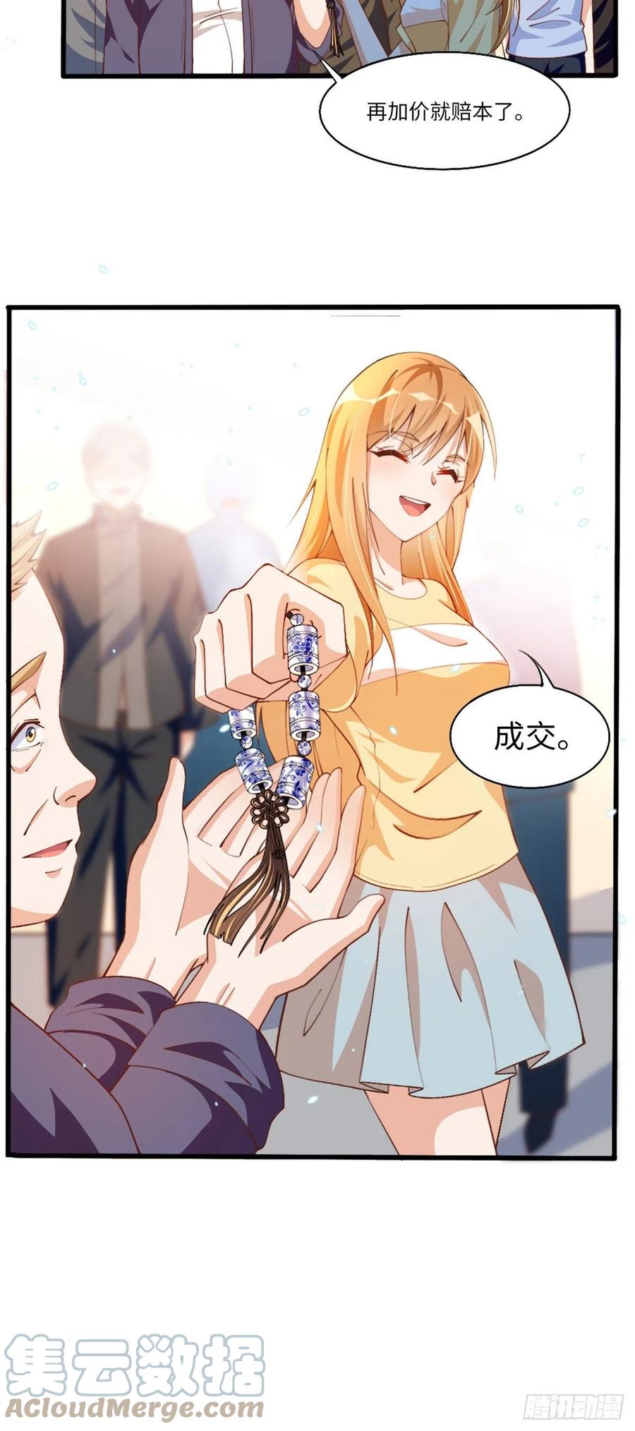豪门BOSS竟是女高中生！ 004 捡漏 第23页