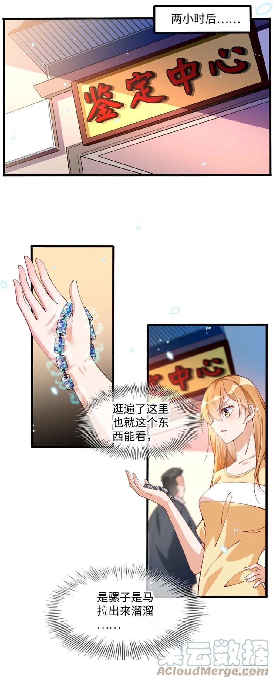 豪门BOSS竟是女高中生！ 004 捡漏 第7页