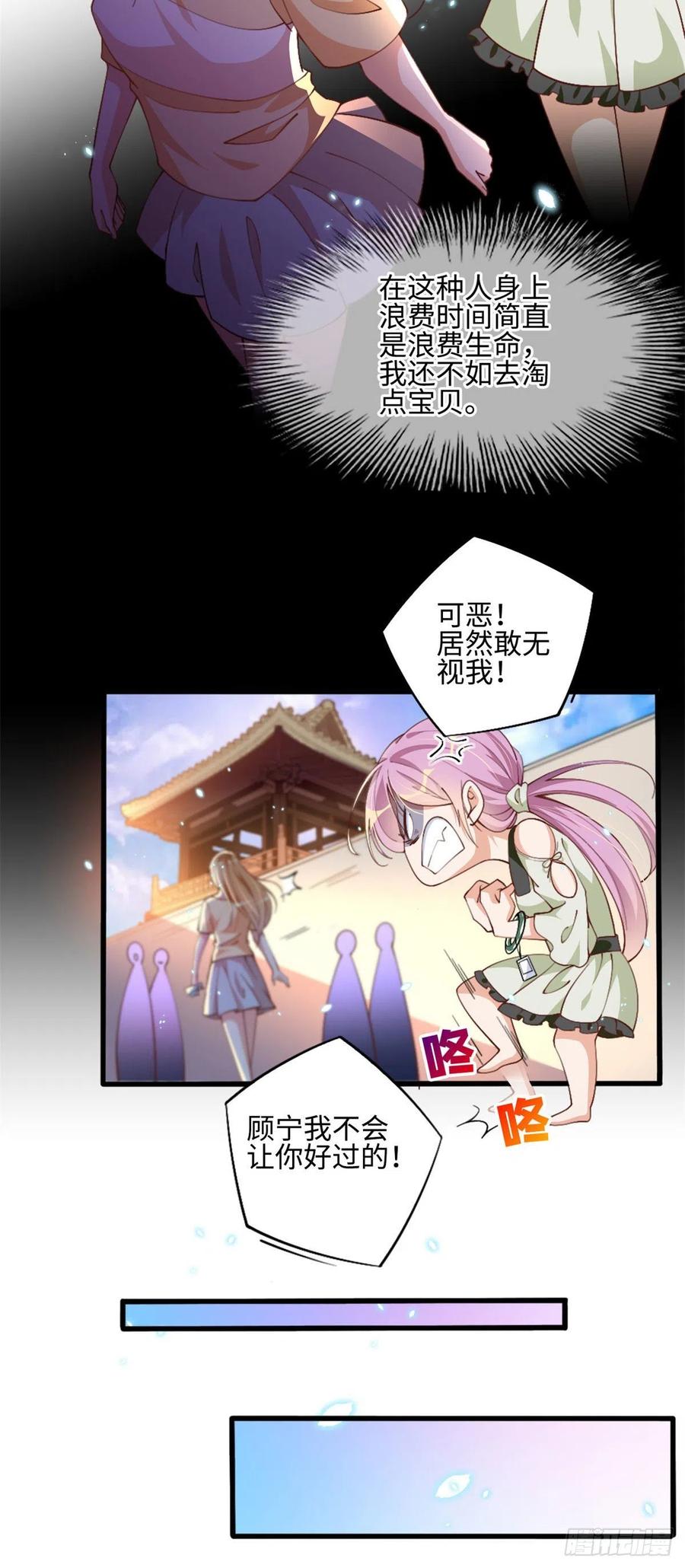 豪门BOSS竟是女高中生！ 004 捡漏 第6页