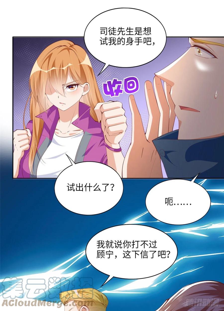 豪门BOSS竟是女高中生！ 049 老板来了！ 第27页