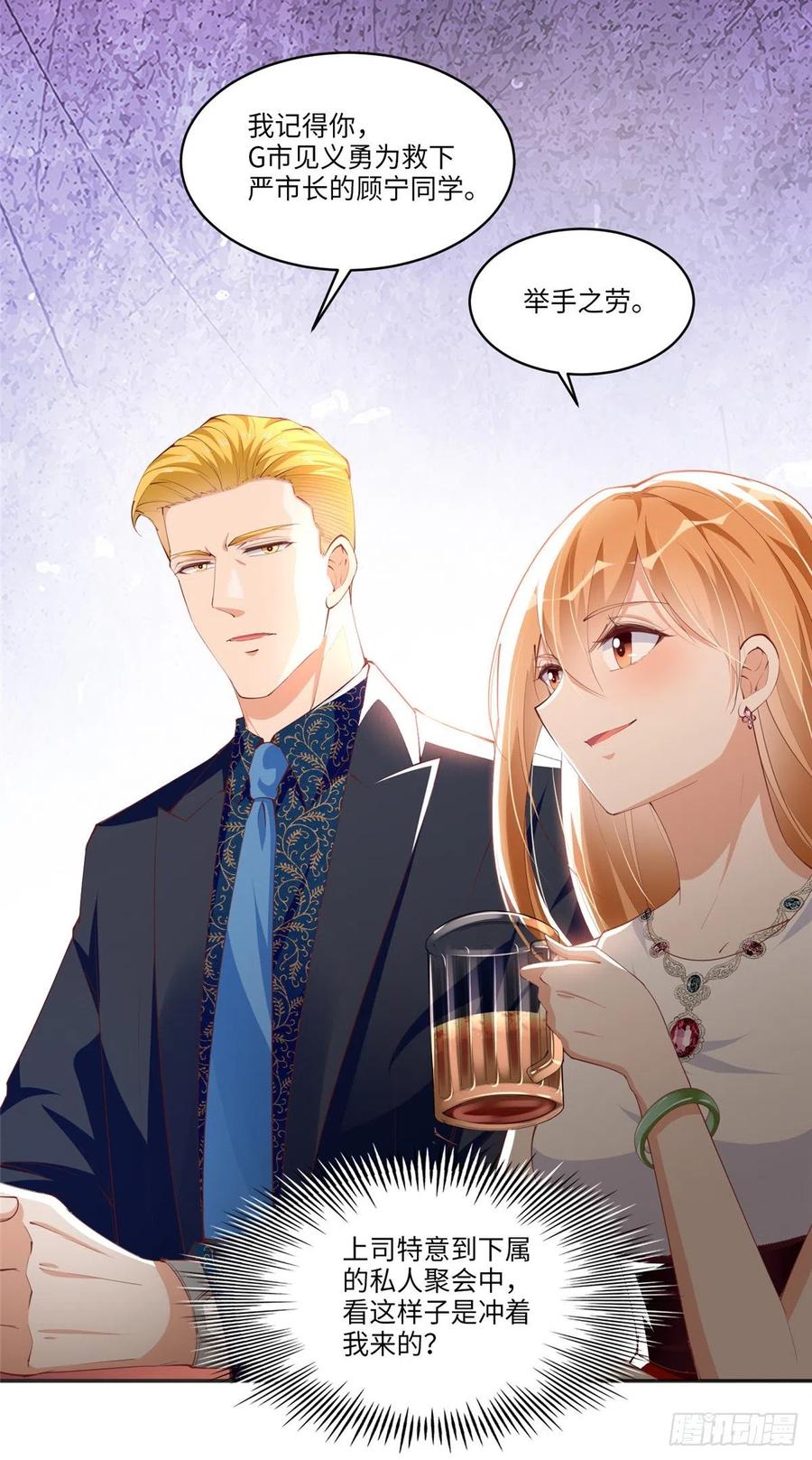 豪门BOSS竟是女高中生！ 049 老板来了！ 第10页