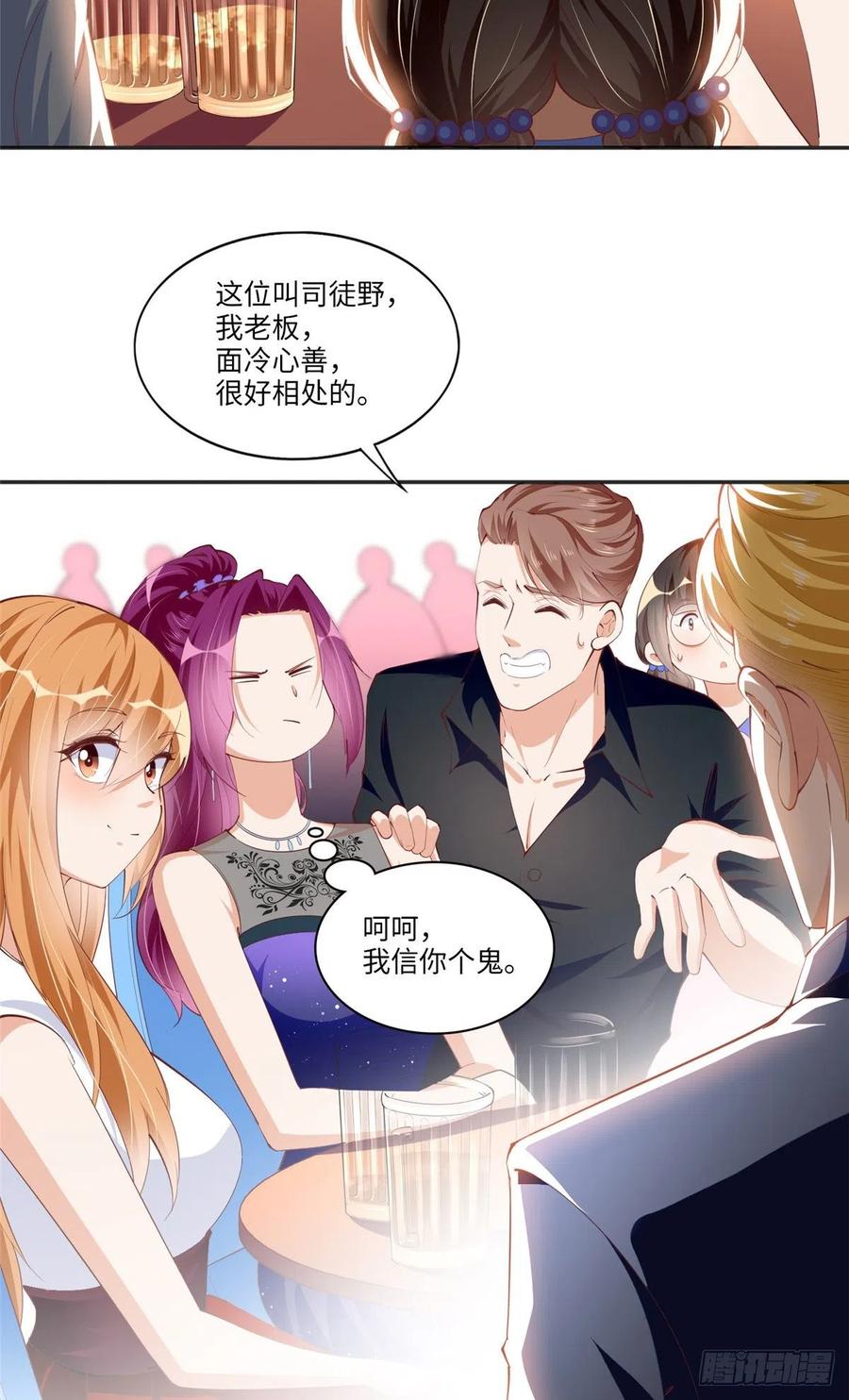 豪门BOSS竟是女高中生！ 049 老板来了！ 第8页