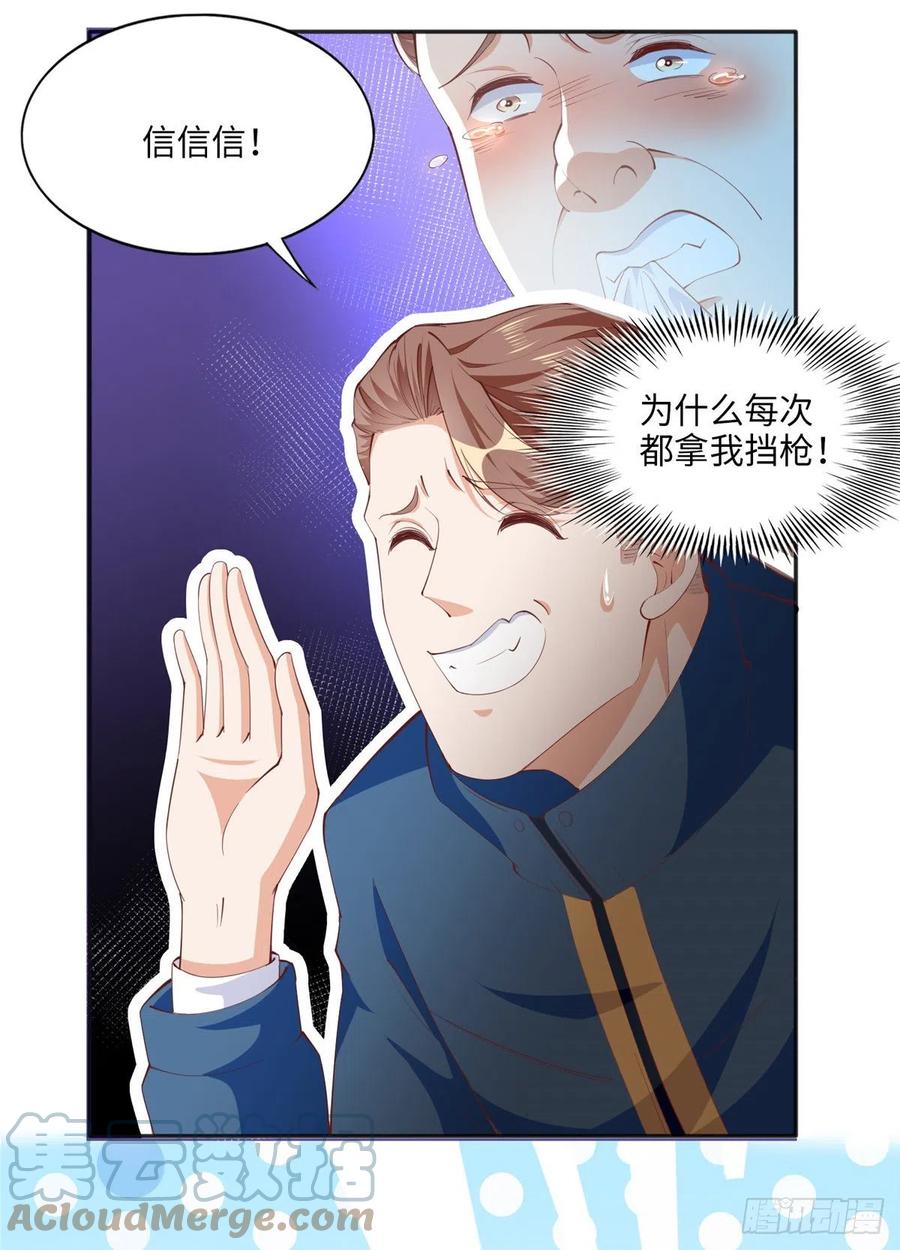豪门BOSS竟是女高中生！ 049 老板来了！ 第29页