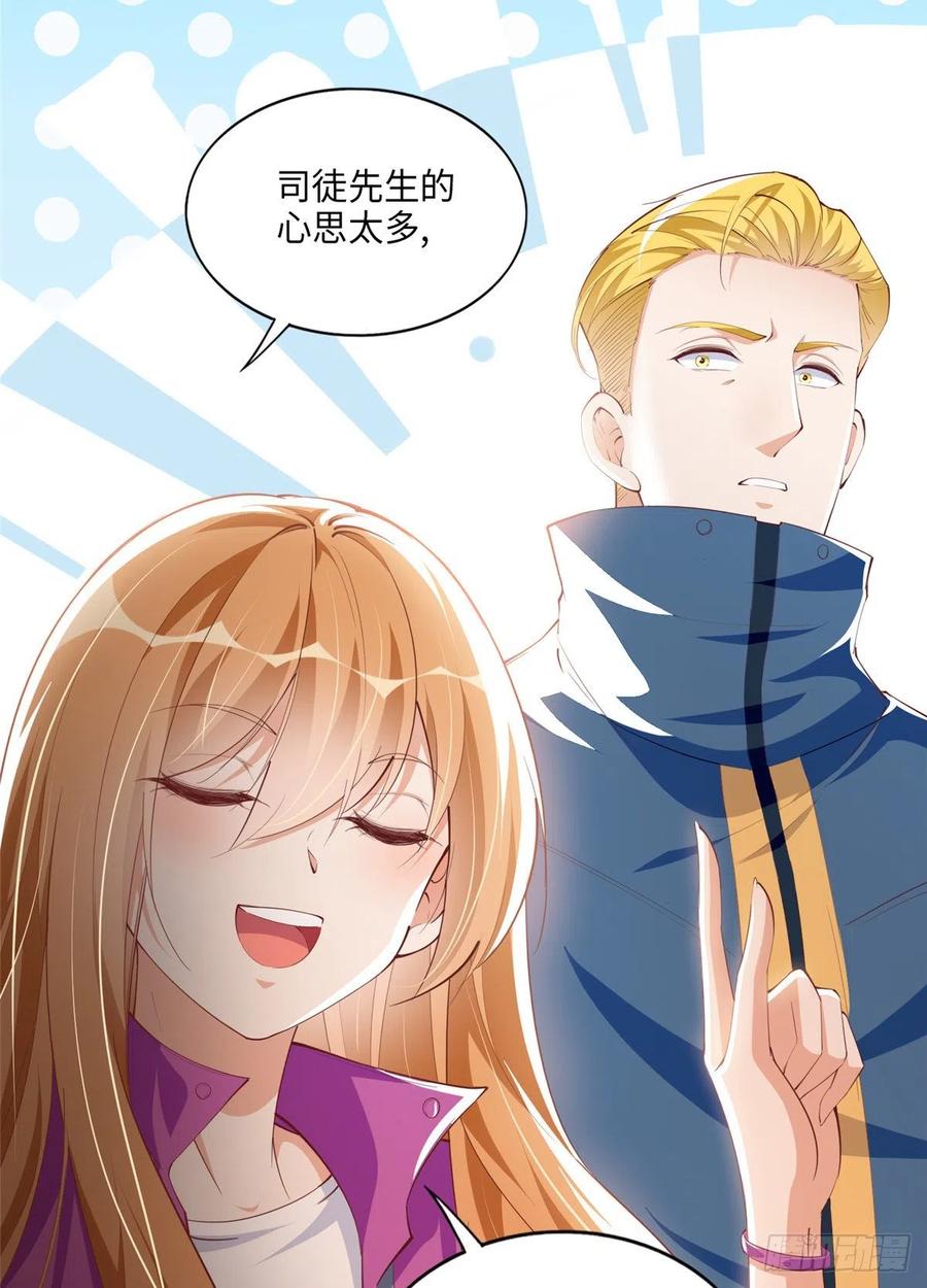豪门BOSS竟是女高中生！ 049 老板来了！ 第30页