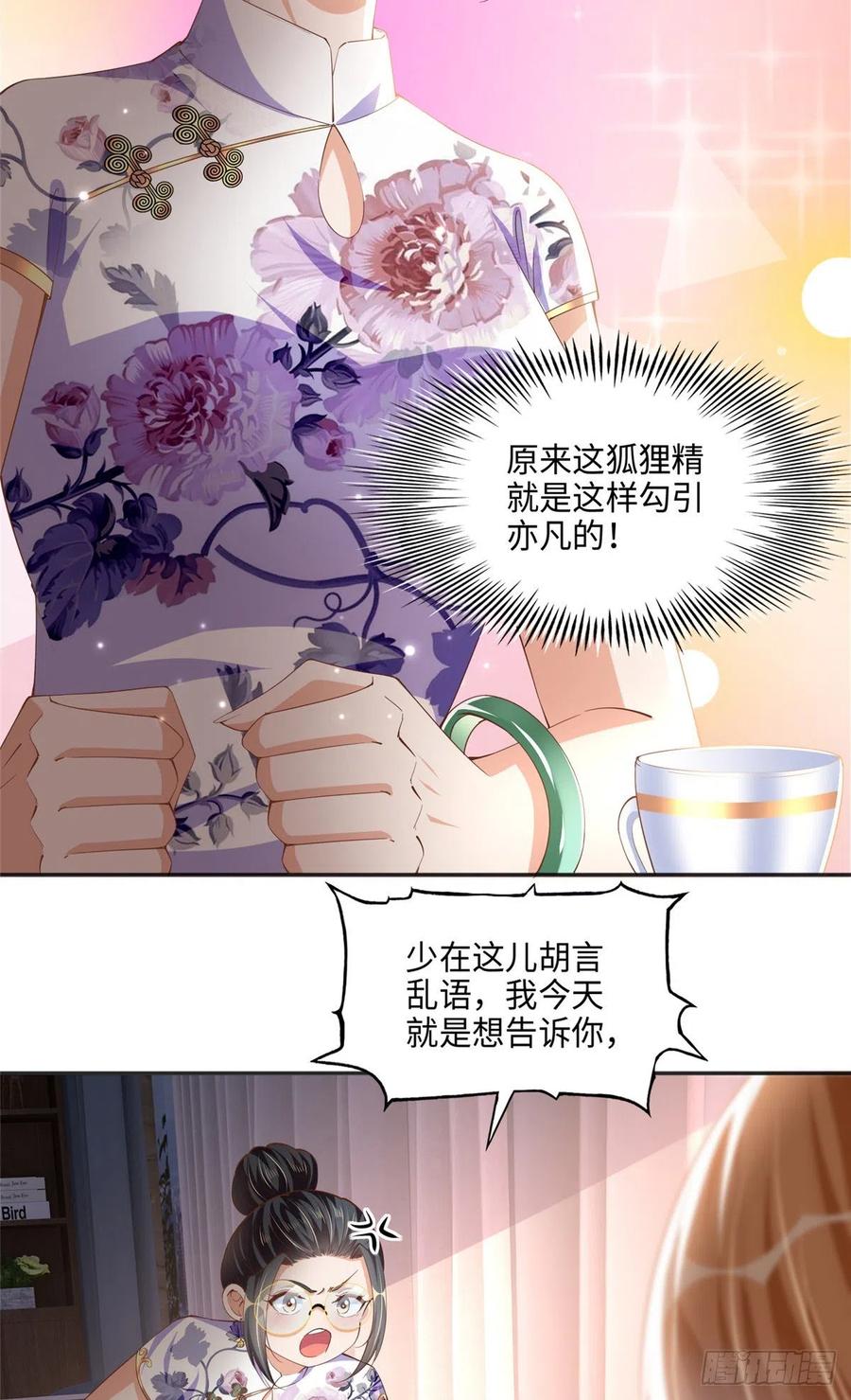 豪门BOSS竟是女高中生！ 050 你要资助我吗？ 第24页