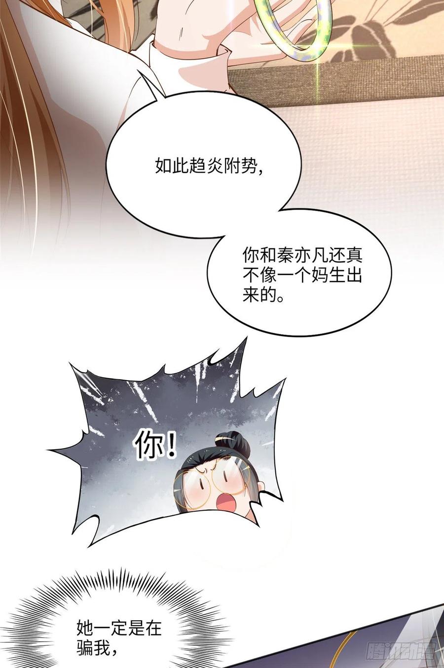 豪门BOSS竟是女高中生！ 050 你要资助我吗？ 第32页
