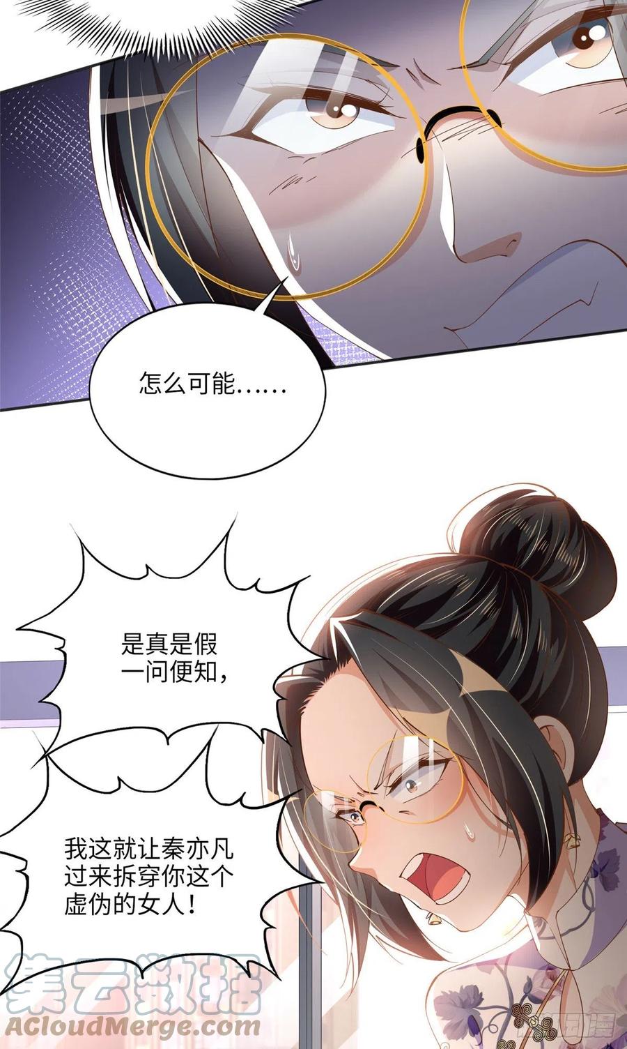 豪门BOSS竟是女高中生！ 050 你要资助我吗？ 第33页