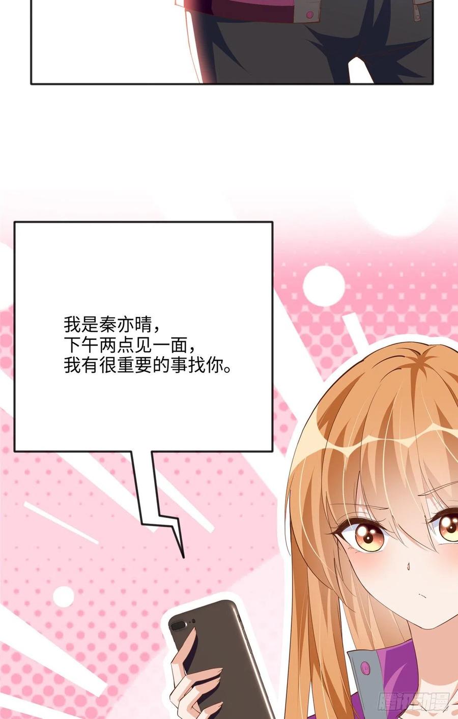豪门BOSS竟是女高中生！ 050 你要资助我吗？ 第14页