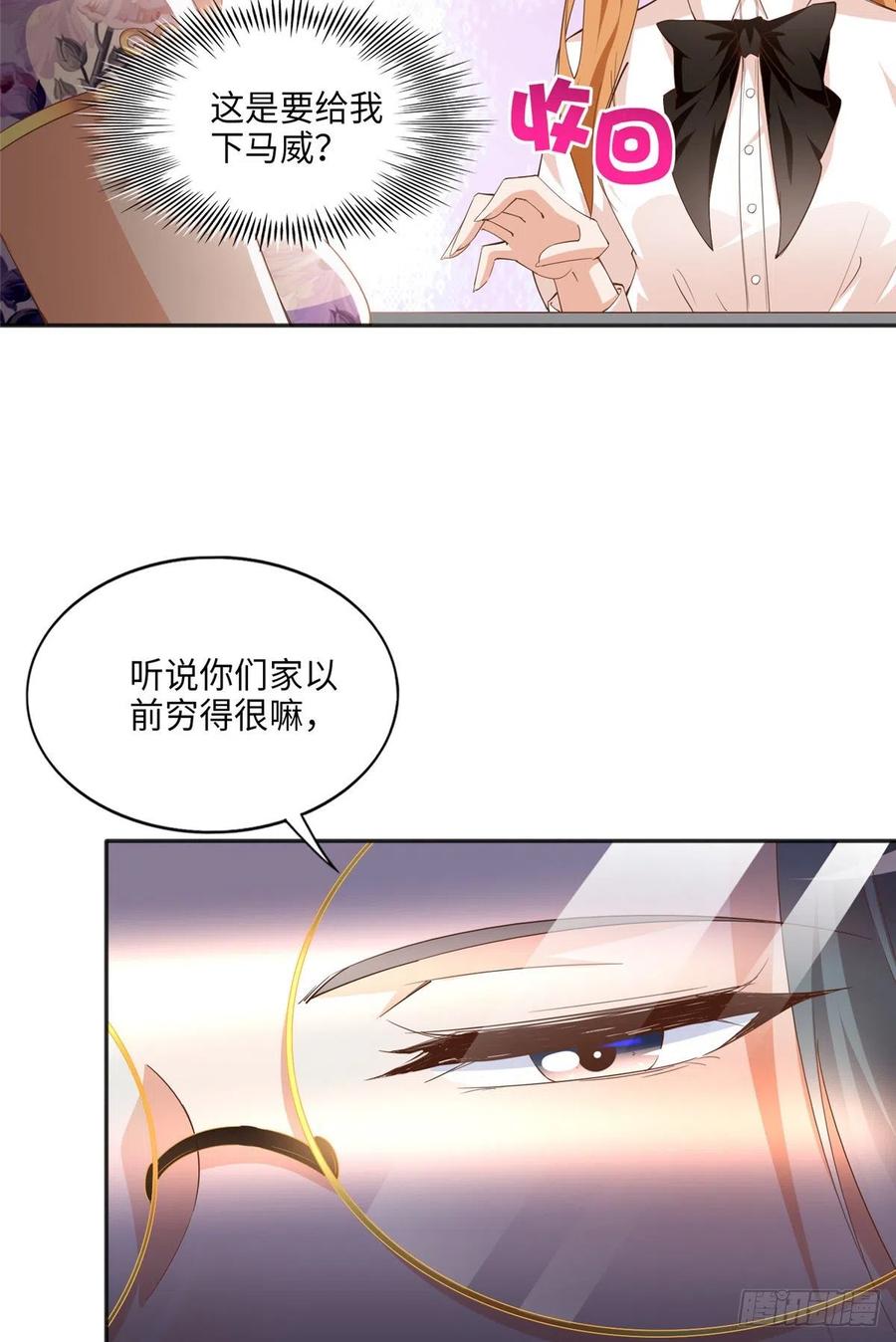 豪门BOSS竟是女高中生！ 050 你要资助我吗？ 第20页
