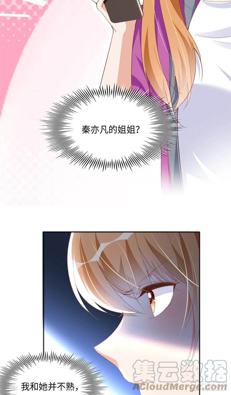 豪门BOSS竟是女高中生！ 050 你要资助我吗？ 第15页
