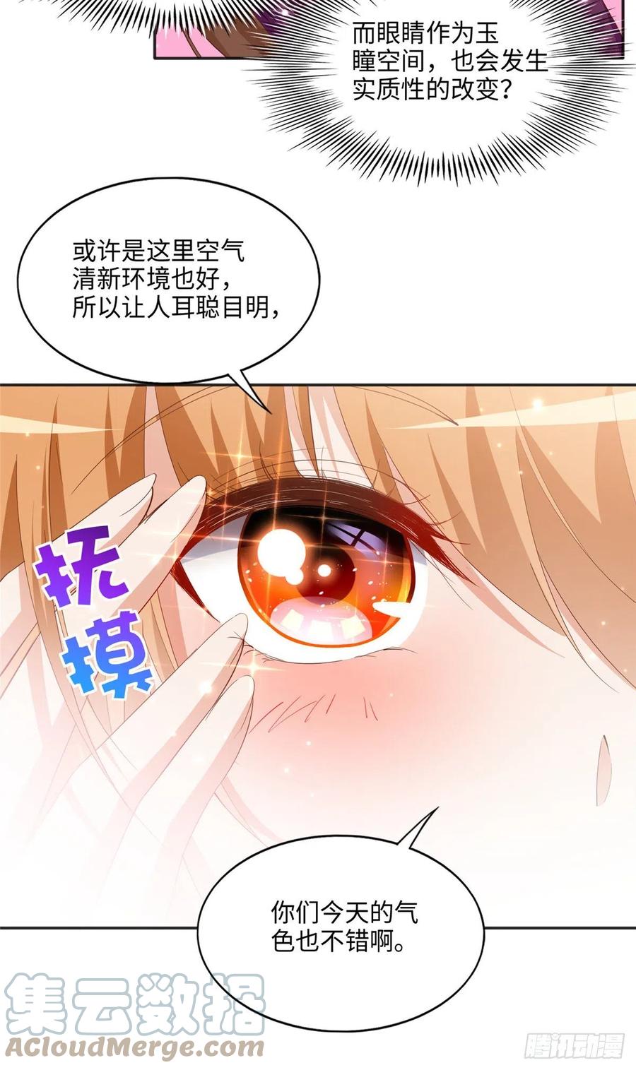 豪门BOSS竟是女高中生！ 050 你要资助我吗？ 第11页
